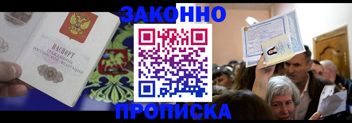 прописка ребенка в Волгоградской области
