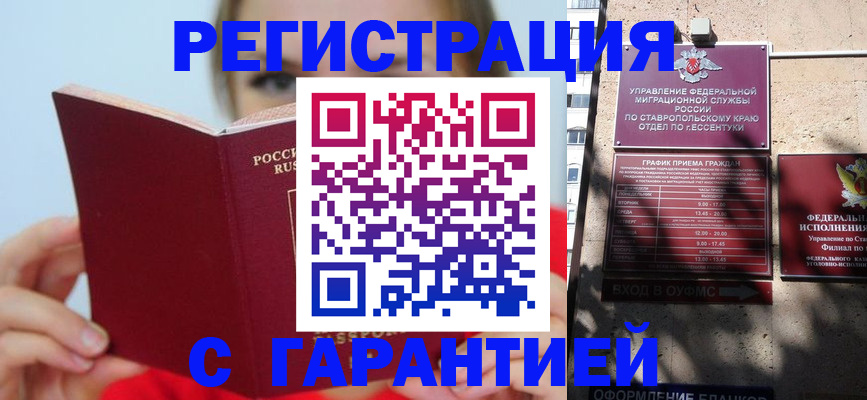 купить прописку в Волгоградской области
