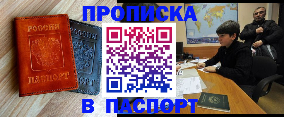 прописка для школы в Волгоградской области